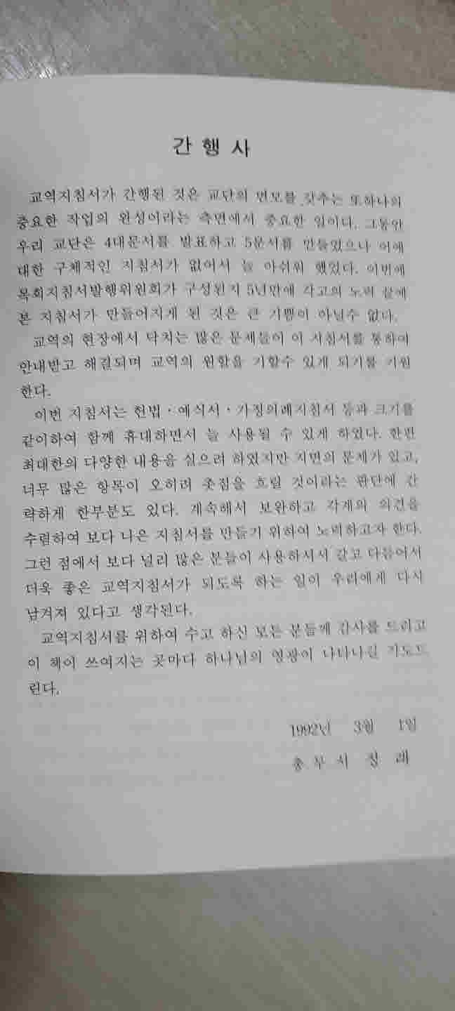 교역지침서