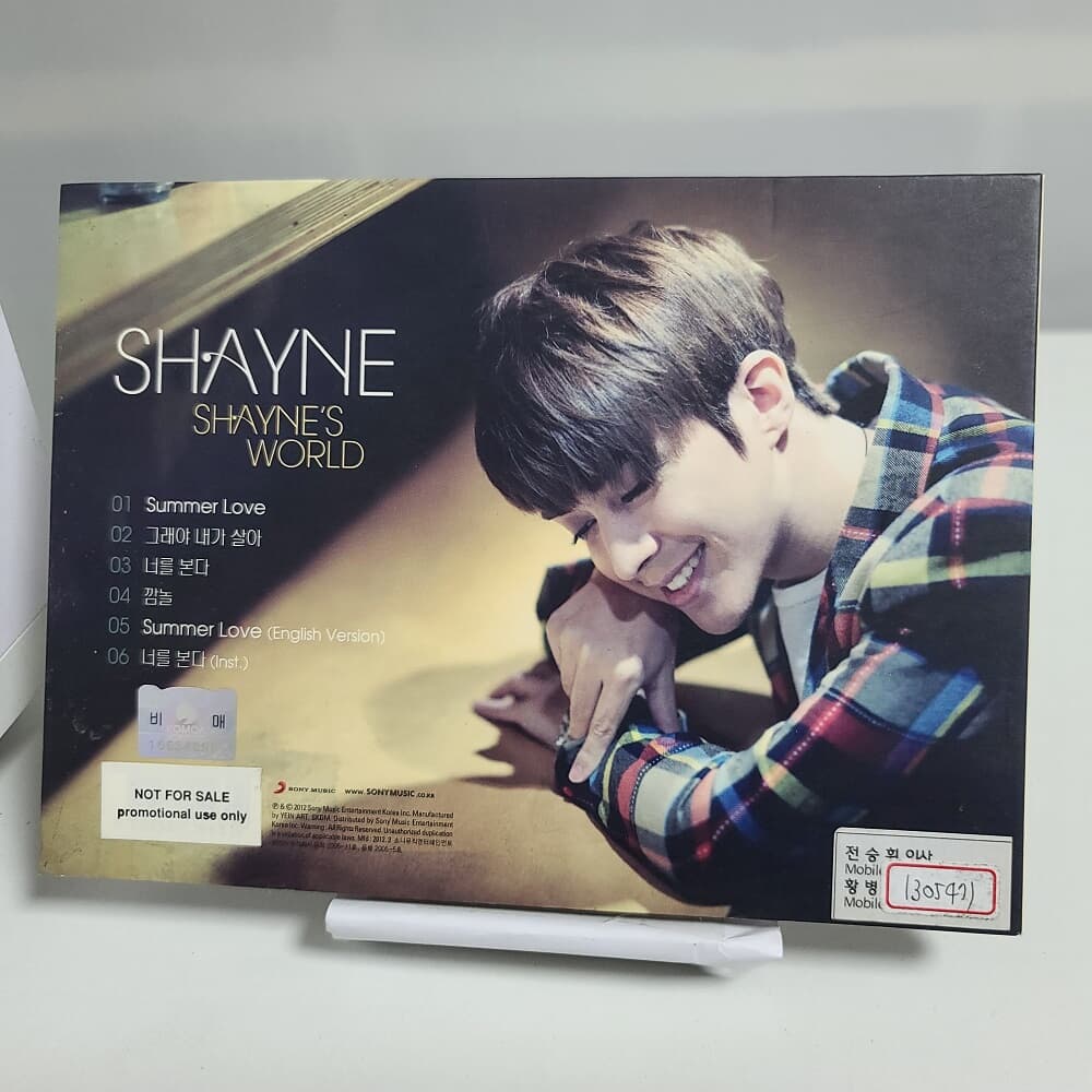 셰인 - Shayne's World