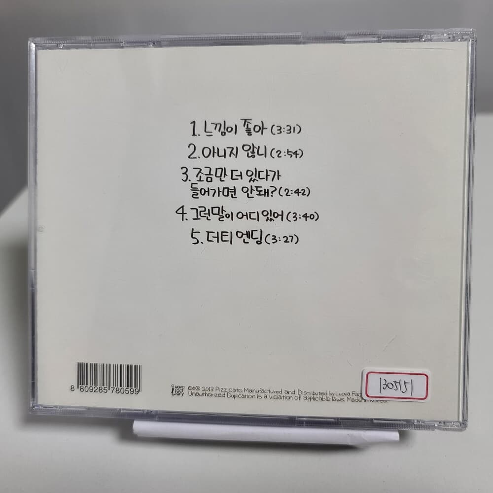 피치카토 EP앨범 - Couple song 