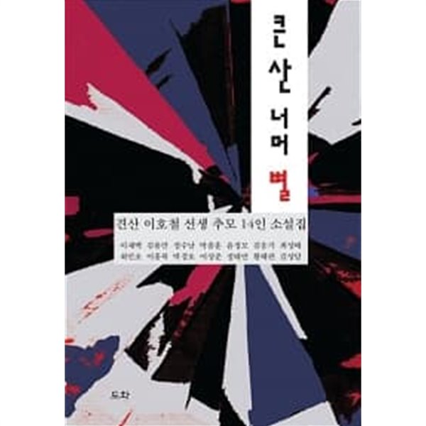 큰 산 너머 별