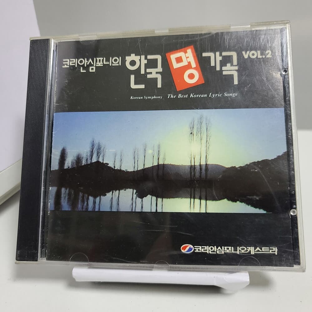 코리안 심포니의 한국 명가곡 Vol.2 