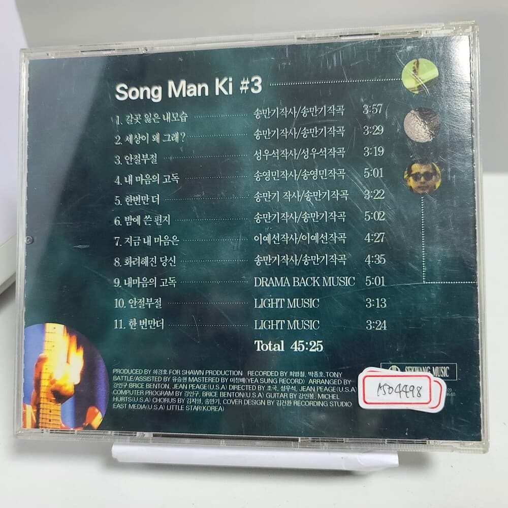 송만기 3집 - Song Man Ki 3 (싸인앨범) 