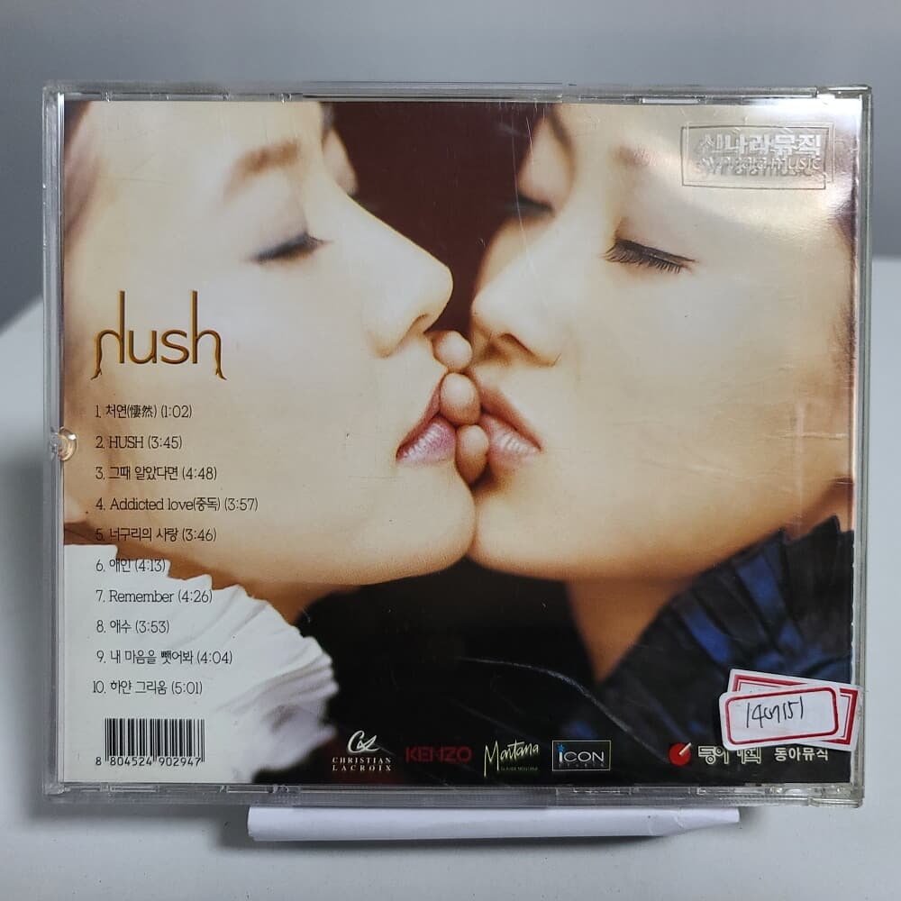 허쉬 1집 - Hush  