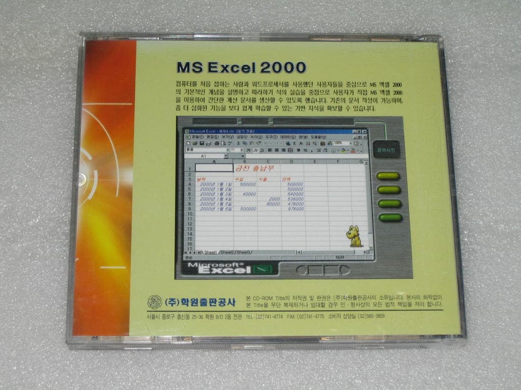 컴도우미 2000 MS Excel 2000 - 학원출판공사