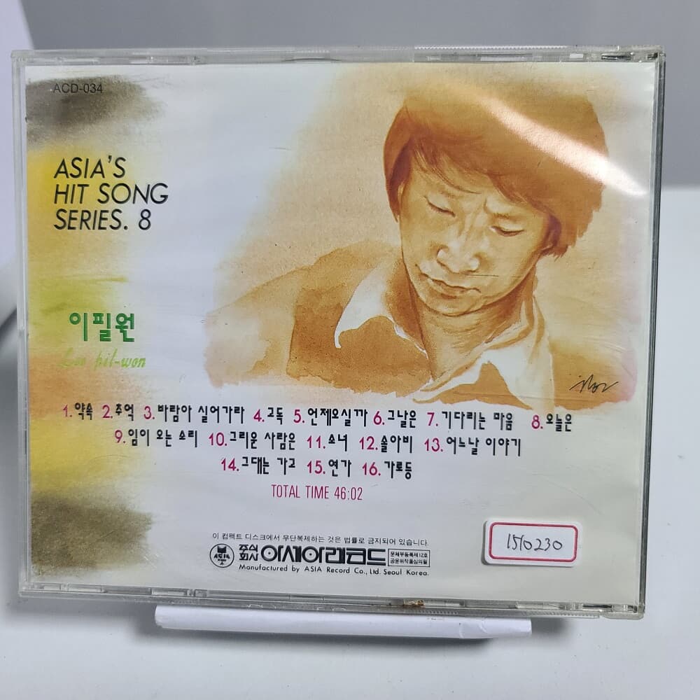 이필원 - Asia's Hit Song Series 8 