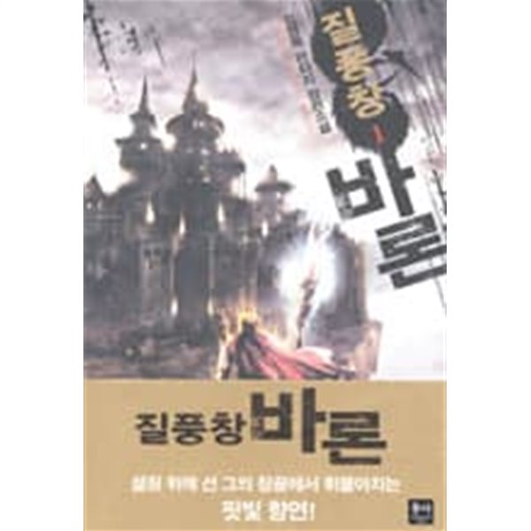 질풍창 바론 1 ~6권 (상태 양호)