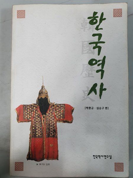한국역사