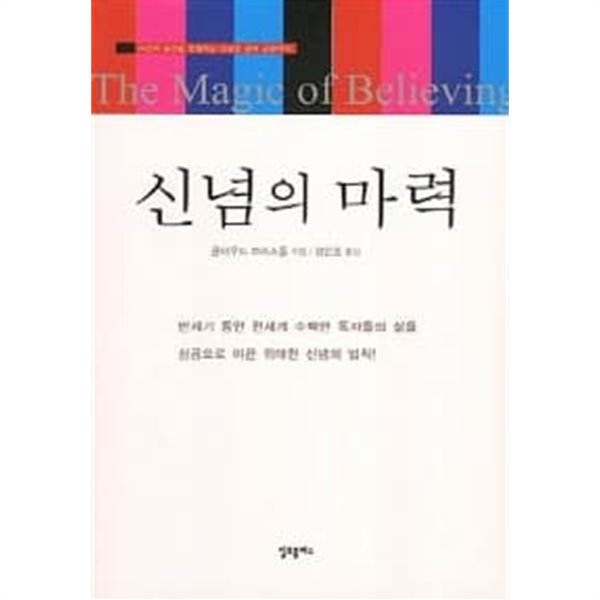 신념의 마력