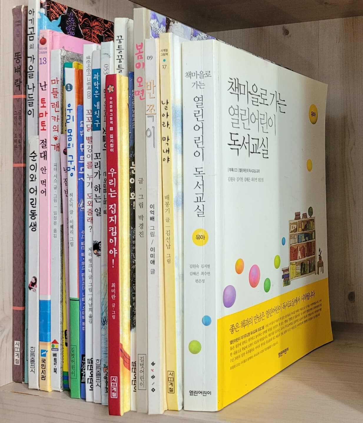 책마을로 가는 열린어린이 독서교실 : 유아 / 본책과 해당 그림책19권 포함 ㅡ 상품설명 필독!