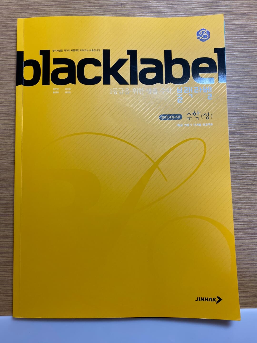 BLACKLABEL 블랙라벨 수학 (상) (2022년용)