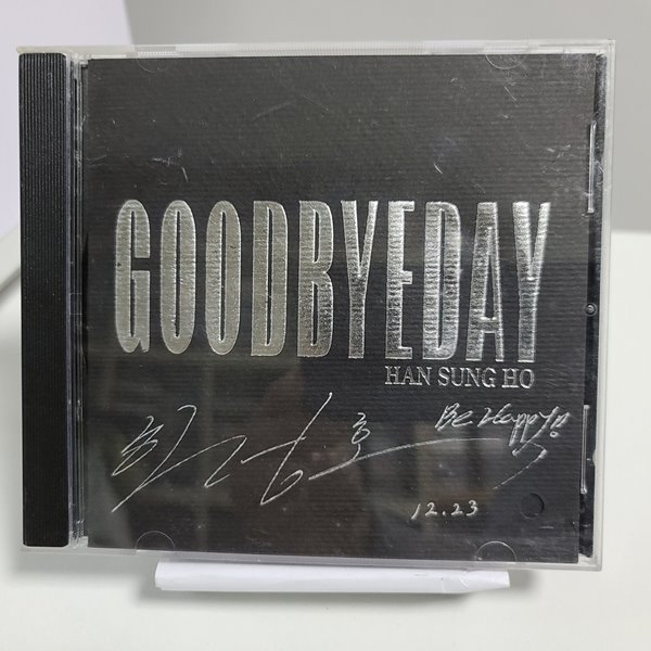 한성호 1집 -  Good bye day (싸인앨범) 