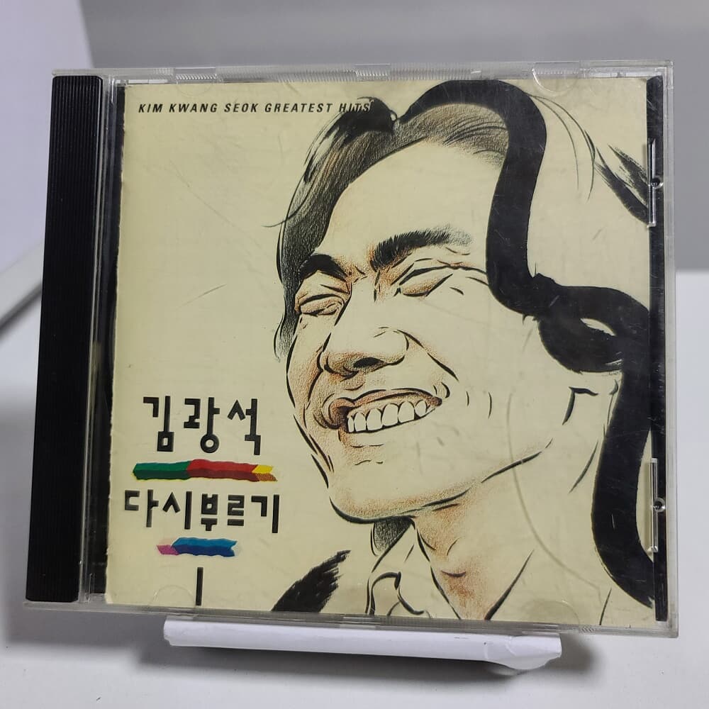 김광석 - 다시부르기 1 