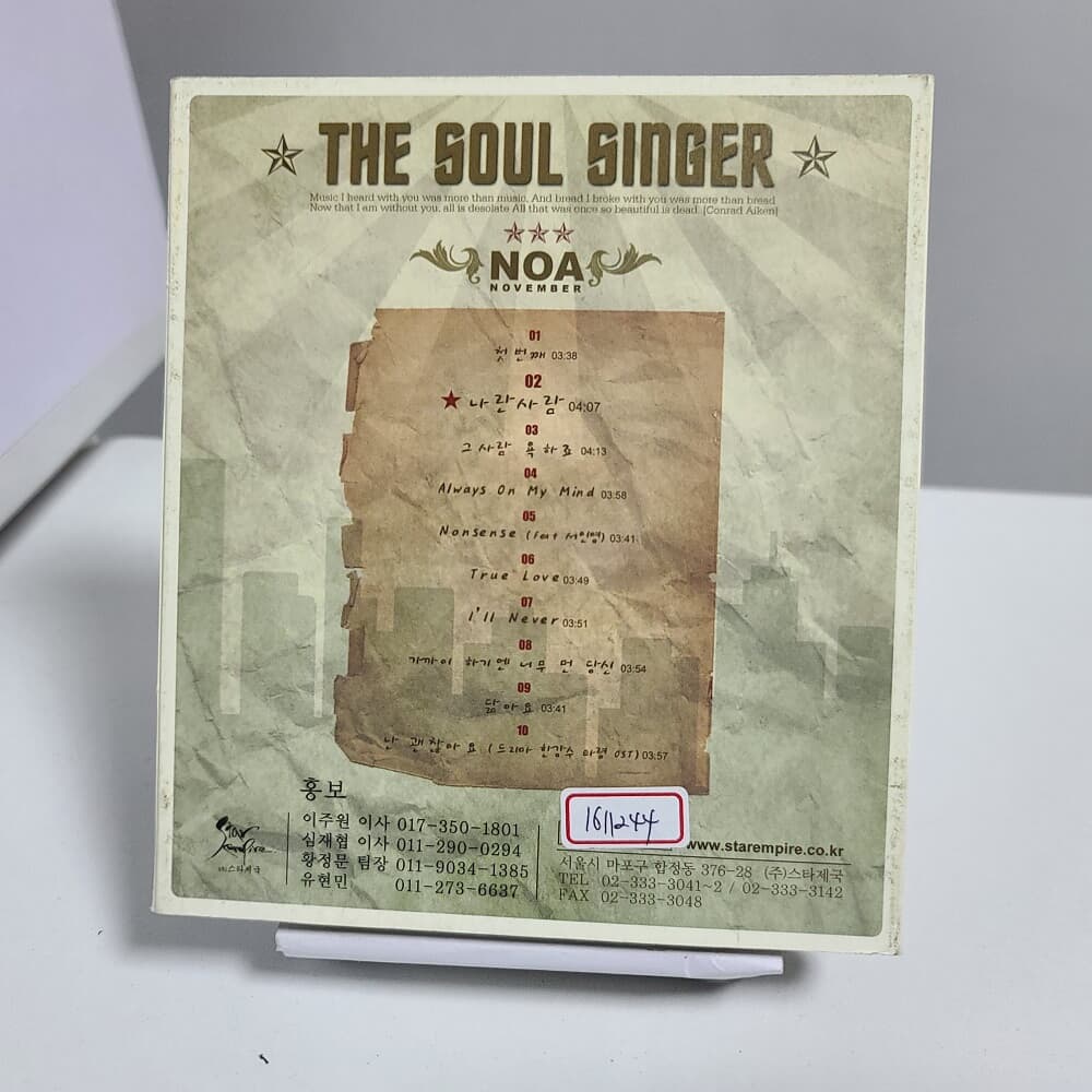 노아 3집 - THE SOUL SINGER NOA 