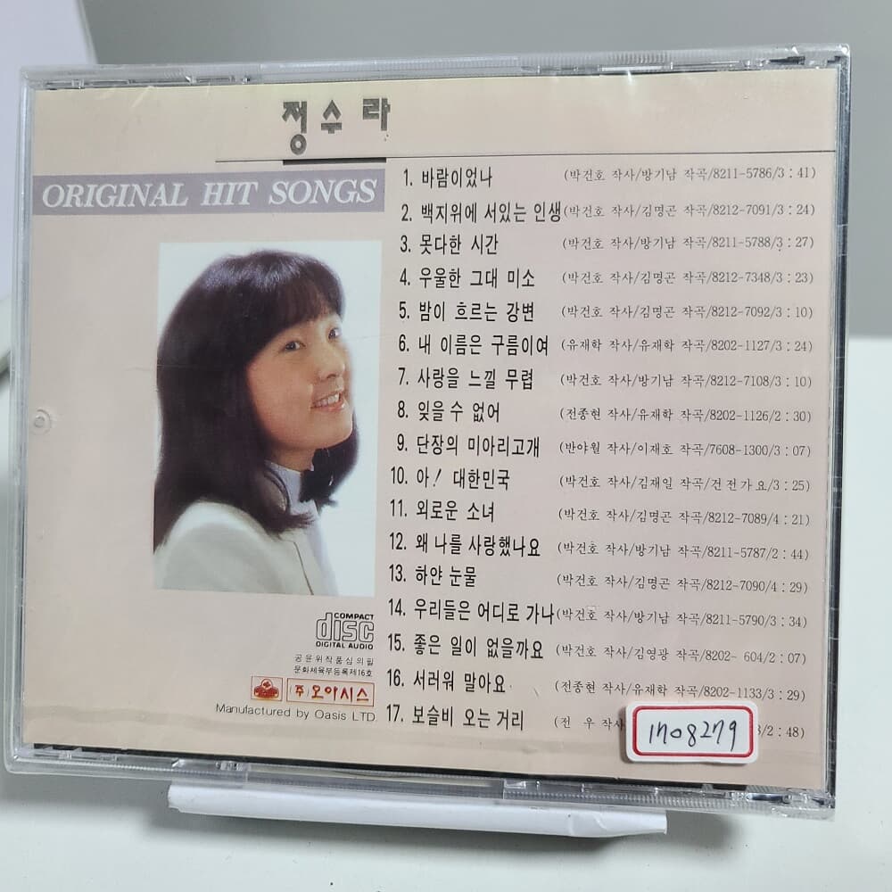 정수라 - 오리지날 힛송 총결산집 (미개봉앨범) 