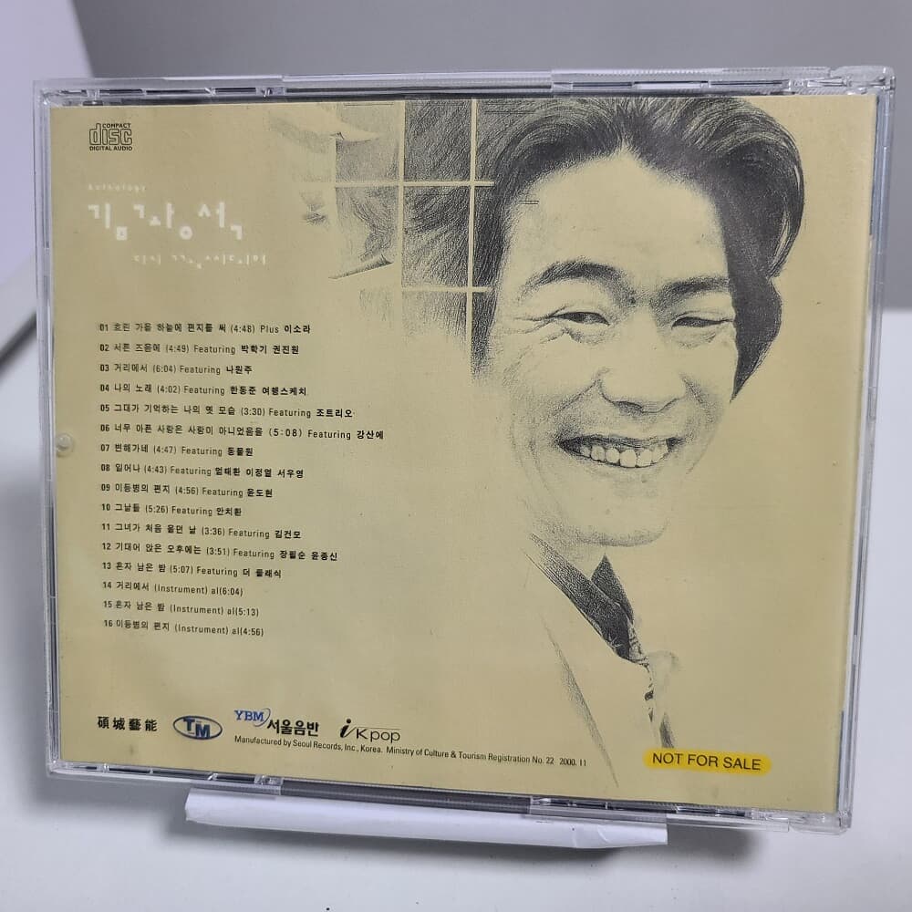 김광석 Anthology - 다시 꽃씨되어 