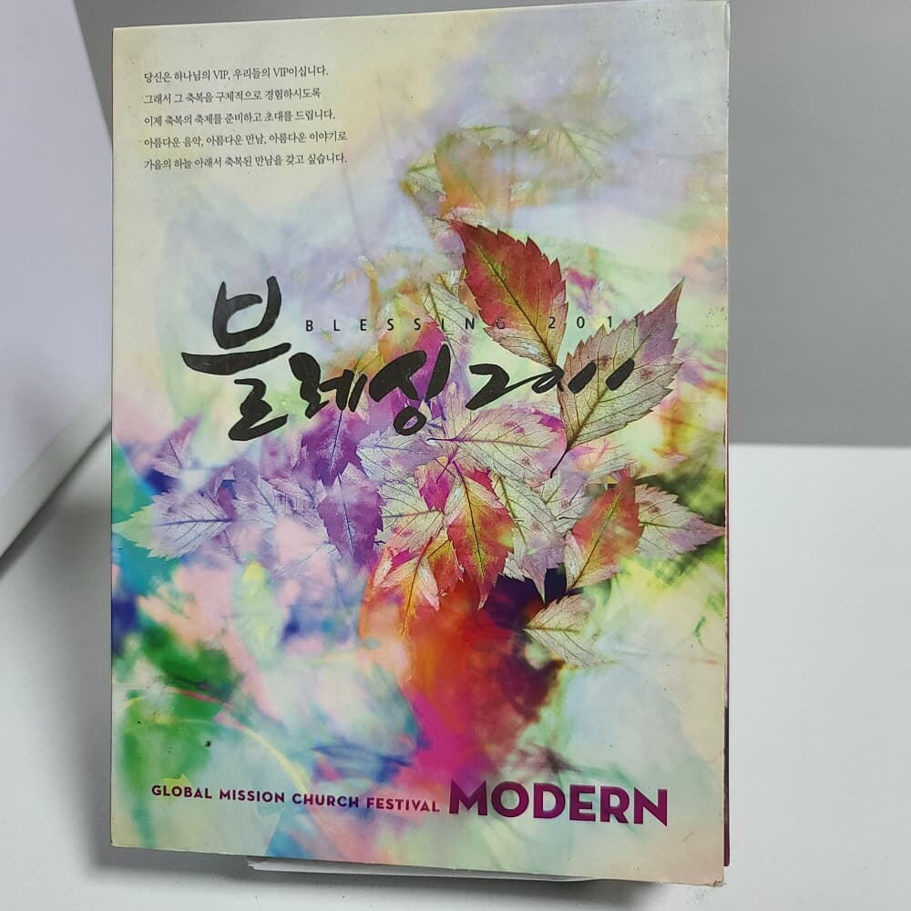 Modern - Blessing 2011