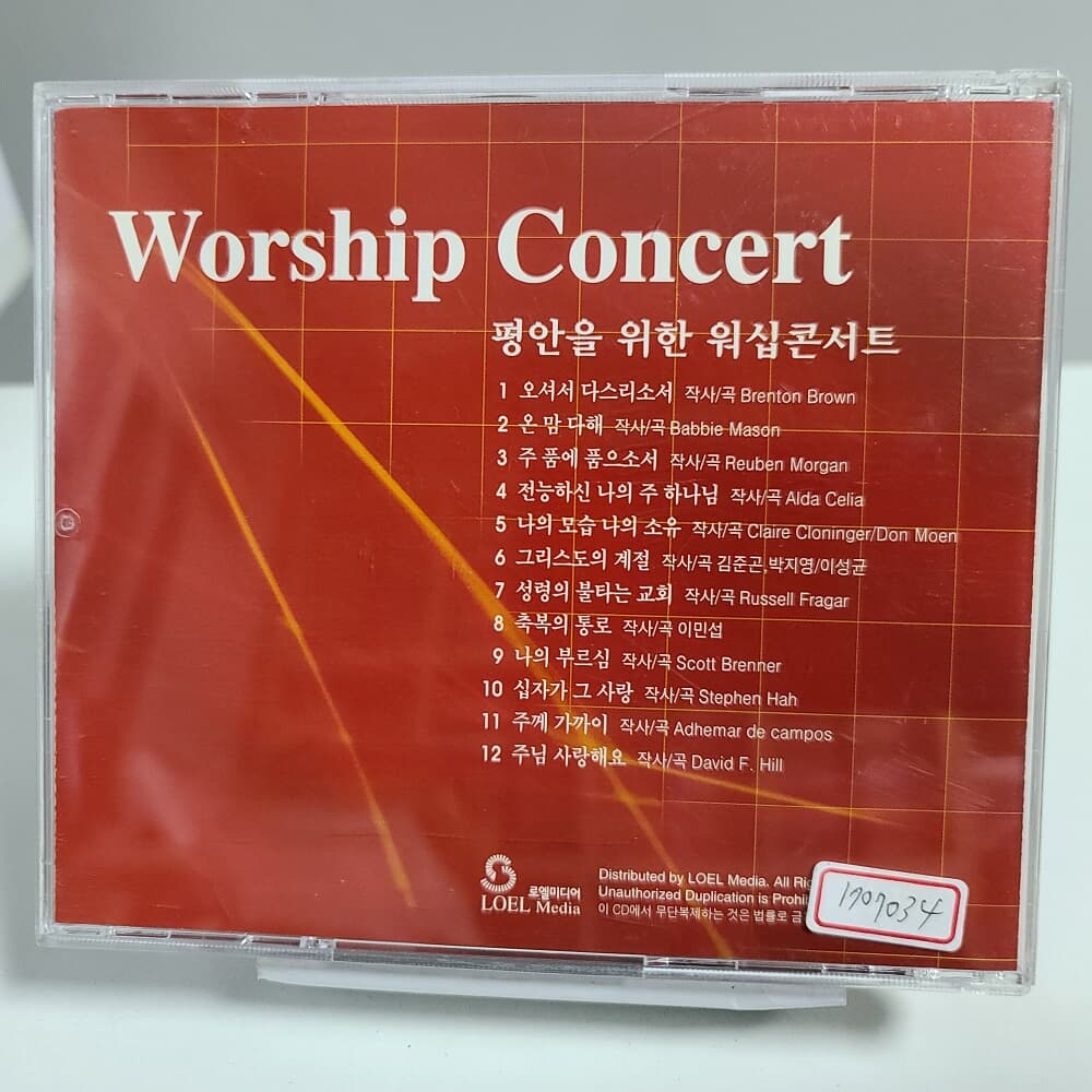 Worship Concert CD2 - 평안을 위한 워십 콘서트