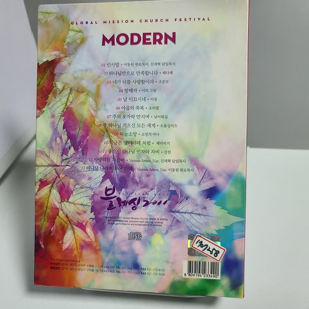 Modern - Blessing 2011