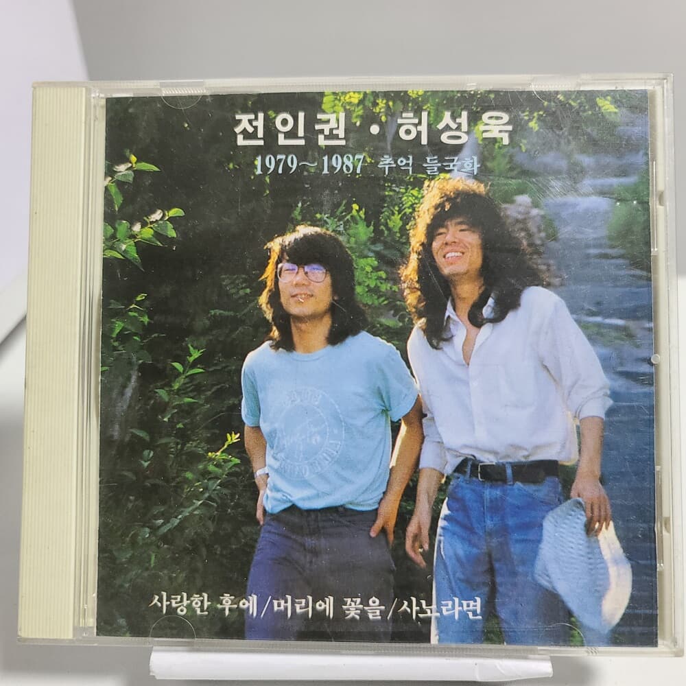 전인권, 허성욱 - 추억 들국화 1979-1987 (초판) 