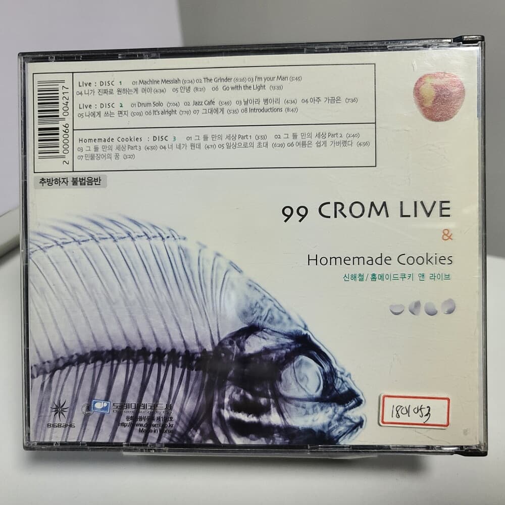 신해철 - Homemade Cookies and 99 Crom Live 
