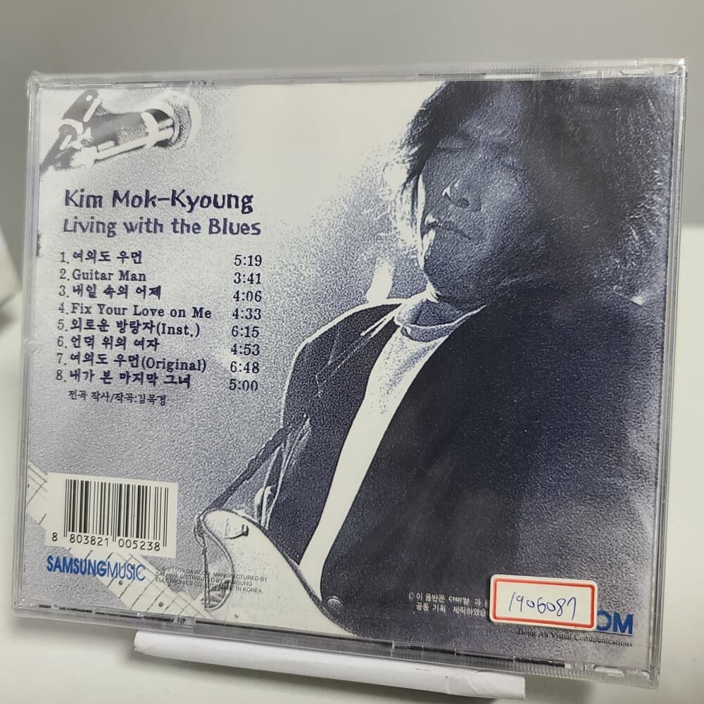 김목경 3집 - Living with the Blues (초판,미개봉) 