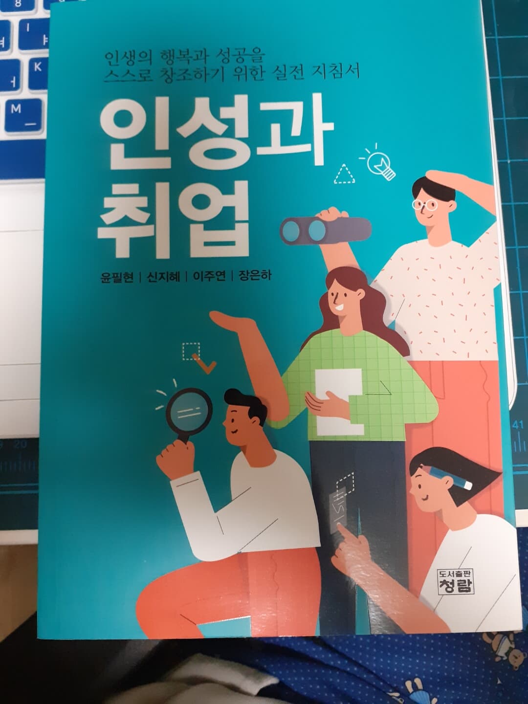 인성과 취업