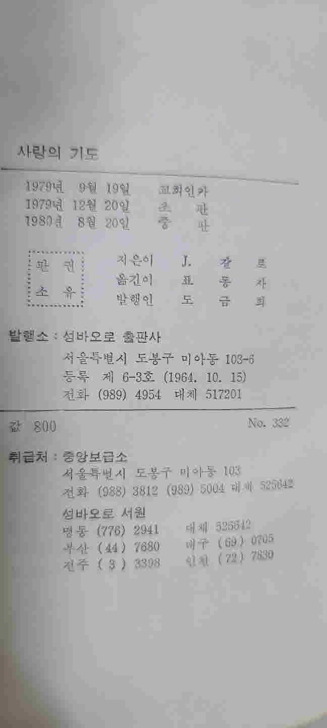 사랑의 기도