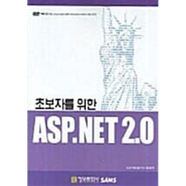 초보자를 위한 ASP.NET 2.0 ★