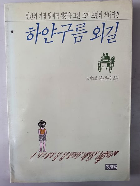 하얀구름 외길