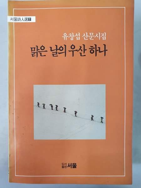 맑은 날의 우산 하나