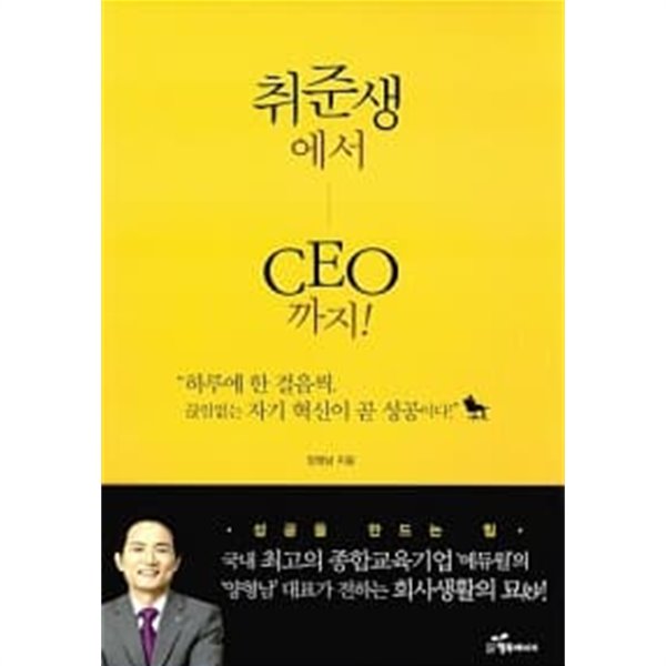 취준생에서 CEO까지!