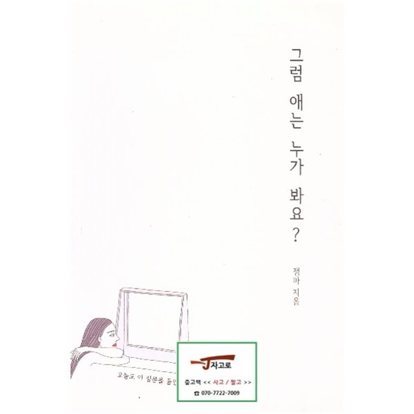 그럼 애는 누가 봐요? - 오늘도 이 질문을 들었다