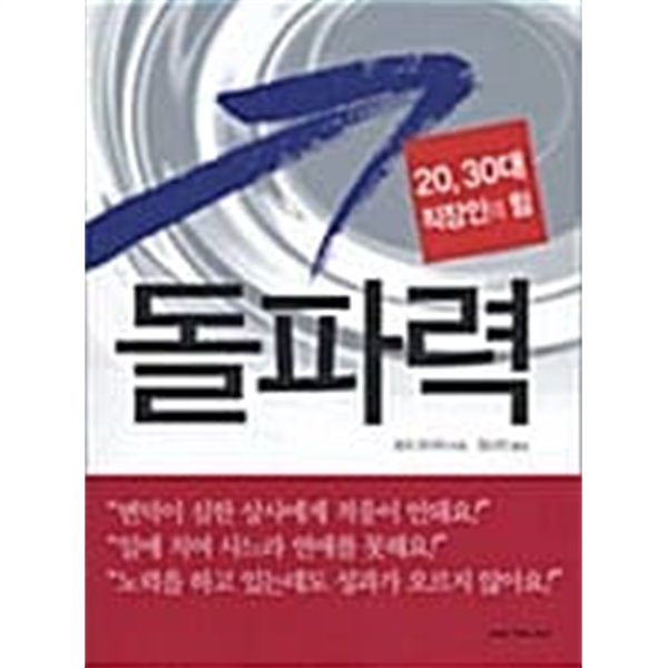 돌파력 20,30대 직장인의 힘