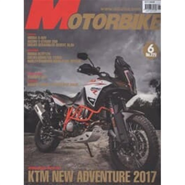 월간 모터바이크 2017년-6월호 No 228 (MOTORBIKE)