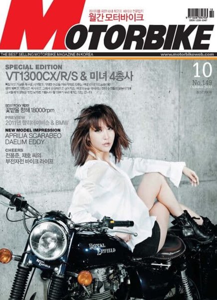 월간 모터바이크 2010년-10월호 No 149 (MOTORBIKE) (신194-3)