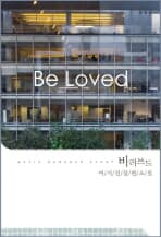 BE LOVED 비 러브드-이시진-