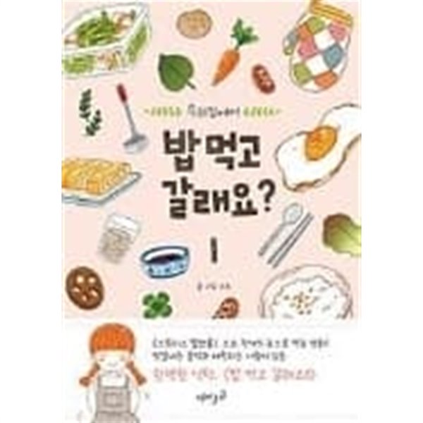 우리집에서 밥먹고 갈래요? 1-6