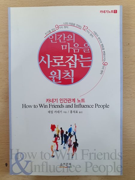 인간의 마음을 사로잡는 원칙