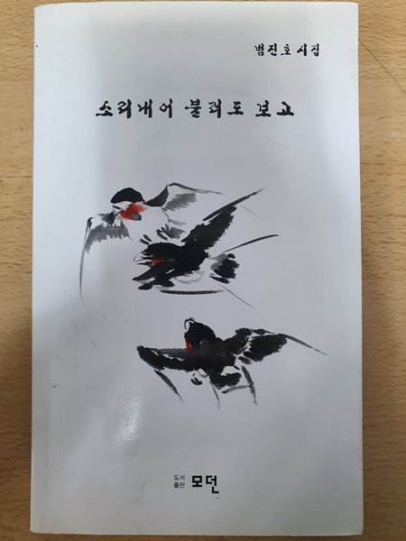 소리내어 불러도 보고