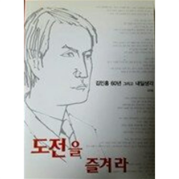 도전을 즐겨라