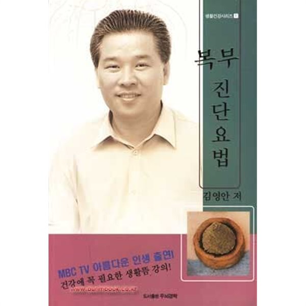 (상급) 복부 진단요법 경락전문가 김영안