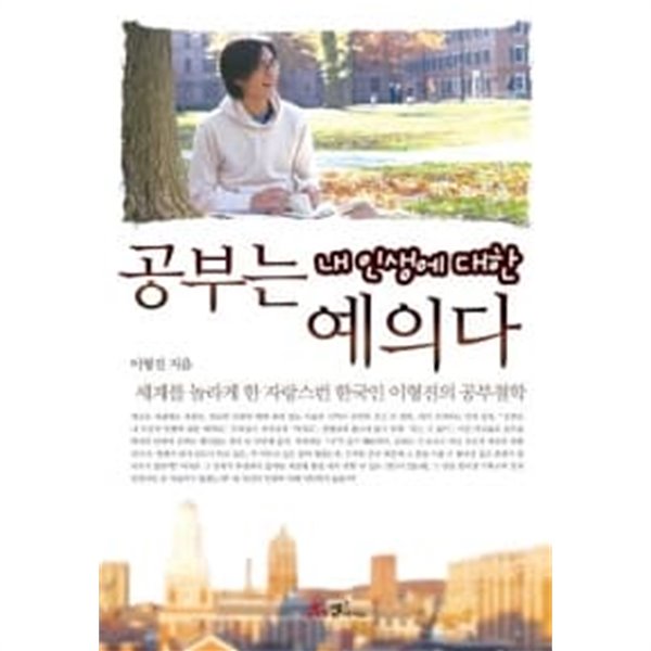 공부는 내 인생에 대한 예의다 ★