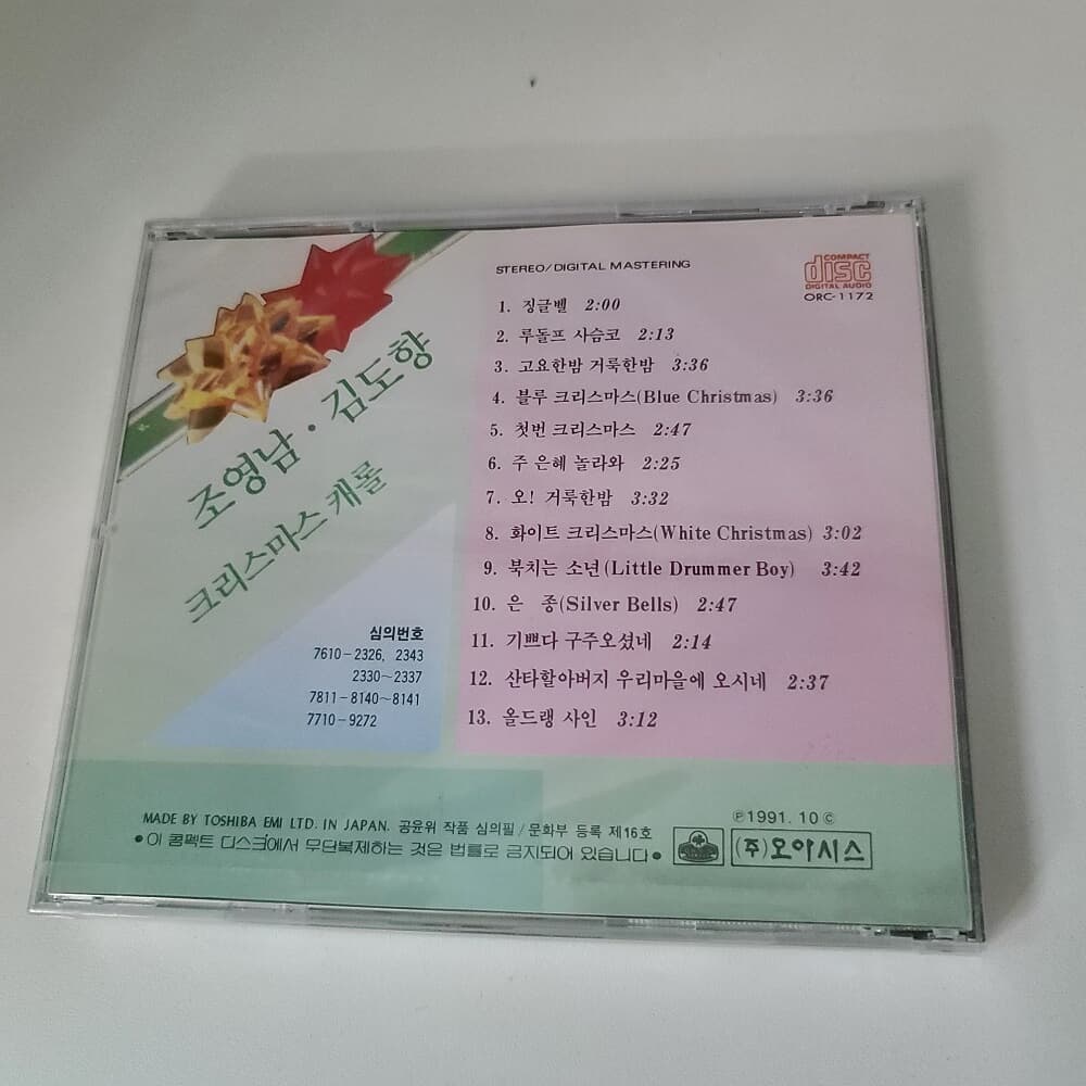 조영남, 김도향 - 크리스마스 캐롤 