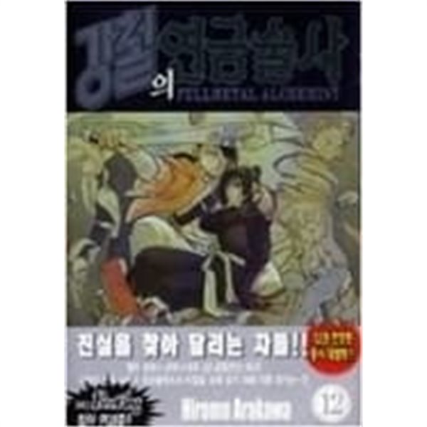 강철의 연금술사 1-27, 퍼펙트 가이드북 1-3