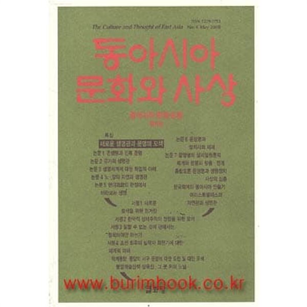 (상급) 동아시아 문화와 사상 제4호 2000년-5월
