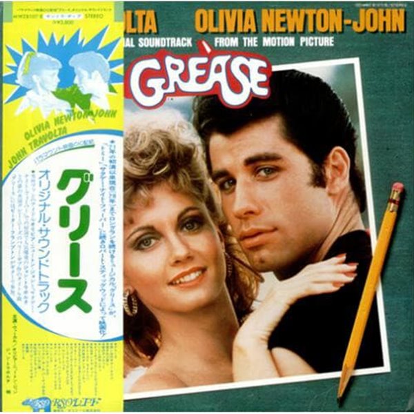 [일본반][LP] O.S.T. - Grease [Gatefold][2LP]