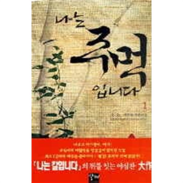 나는 주먹입니다(1-5완)작은책/신무협