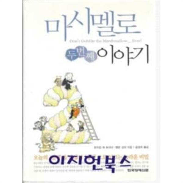 마시멜로 두번째 이야기 