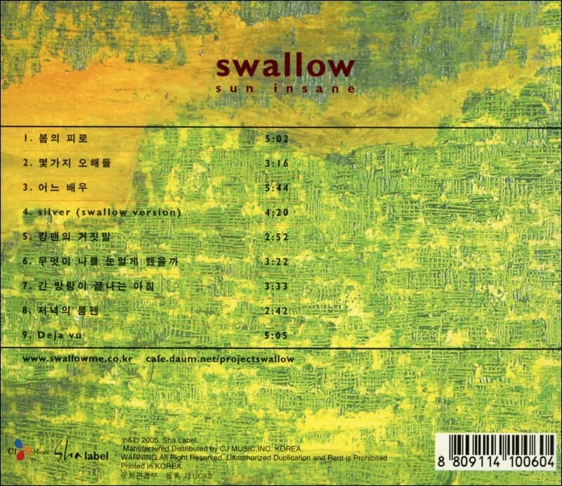 Swallow (스왈로우) - Sun Insane