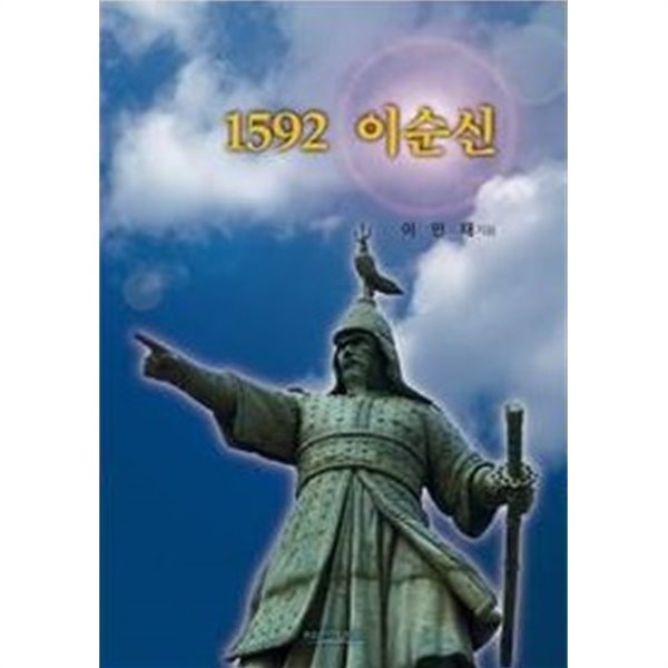 1592 이순신